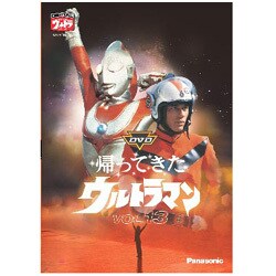 ヨドバシ.com - DVD帰ってきたウルトラマン Vol.13 [DVD] 通販