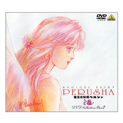 Amazon.co.jp: 魔法の妖精ペルシャ DVD COLLECTION BOX(2) : DVD