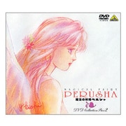 魔法の妖精ペルシャ DVD COLLECTION BOX 2