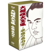 NHK DVD 大相撲大全集～平成の名力士～ [DVD]