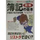 図解 「簿記の基本」が面白いほどわかる本(mokdas〈Vol.6〉) [単行本]
