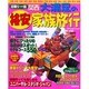 日帰り・一泊関西大満足の格安家族旅行（SEIBIDO MOOK） [ムックその他]