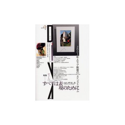 DiVA 4号(2003春) [単行本]