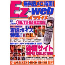 EZ-webパラダイス（DIA COLLECTION） [ムックその他]