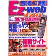 EZ-webパラダイス（DIA COLLECTION） [ムックその他]