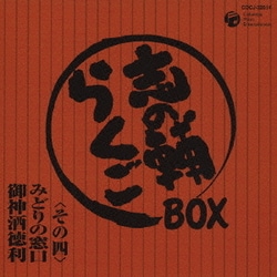 ヨドバシ.com - [立川志の輔 芸歴20周年記念CD・BOX] 志の輔 らくごBOX