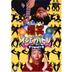 爆笑オンエアバトル テツandトモ：未開封DVD