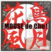 TVアニメーション『マウス』ドラマ&ヴォーカルアルバム 花鳥風月 マウスでChu!
