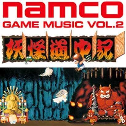 GAME SOUND LEGENDS SERIES「ナムコ・ゲーム・ミュージック VOL.2」
