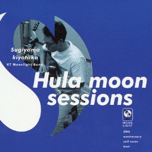 杉山清貴／Hula moon sessions