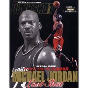 MICHAEL JORDAN Last Shot（NSK MOOK） [ムックその他]