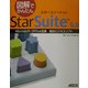 図解でかんたんStarSuite6.0 [単行本]
