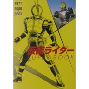 仮面ライダースーパーブック [単行本]