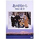 北の国から 2002遺言 [DVD]