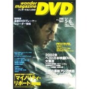 ワンダーマガジンDVD No.37 [単行本]