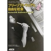 フリーソフトウェアと自由な社会―Richard M.Stallmanエッセイ集 [単行本]