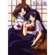 夏色小町オフィシャルアートブック [新書]