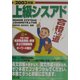 上級シスアド合格への道〈2003年版〉 [単行本]