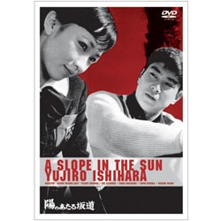 ヨドバシ.com - 陽のあたる坂道 [DVD] 通販【全品無料配達】