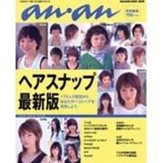 ヘアスナップ 2003最新版（マガジンハウスムック） [ムックその他]