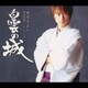 氷川きよし／氷川きよし 演歌名曲コレクション3 白雲の城