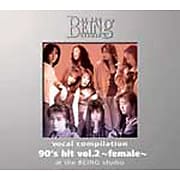 ヴォーカル コンピレーション 90's hits vol.2 ~female~ at the BEING studio