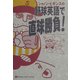 シャノン・ヒギンスの野球英語で直球勝負! [単行本]
