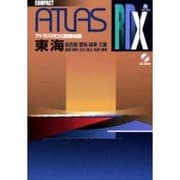 アトラスRDX道路地図東海 コンパクト [単行本]