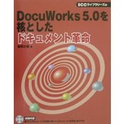 DocuWorks5.0を核としたドキュメント革命 [単行本]