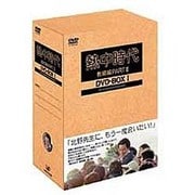 熱中時代(教師編Part.2)DVD-BOX Ⅰ