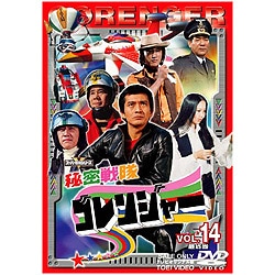 ヨドバシ.com - 秘密戦隊ゴレンジャー Vol.14<完> [DVD] 通販【全品