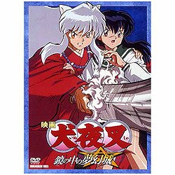 ヨドバシ Com 映画 犬夜叉 鏡の中の夢幻城 Dvd 通販 全品無料配達