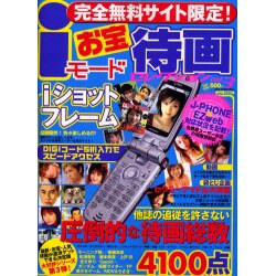 iモードお宝待画セレクション Vol.3（DIA COLLECTION） [ムックその他]