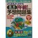 よく出るよく分かる基本情報技術者「午前」予想問題集〈2003秋〉―情報処理技術者試験 [単行本]