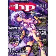 電撃hp Volume24 [単行本]