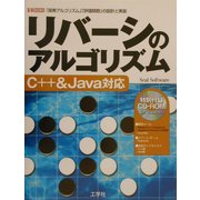 リバーシのアルゴリズム C++&Java対応―「探索アルゴリズム」「評価関数」の設計と実装(I・O BOOKS) [単行本]