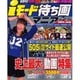 iモード待ち画マニア Vol.7 (2003 July)（Bamboo Mook） [ムックその他]