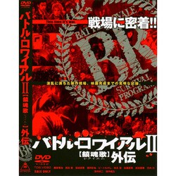 ヨドバシ Com メイキング バトル ロワイアル Dvd 通販 全品無料配達