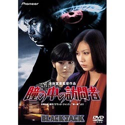 ホット セールの通販 ヨドバシ.com - 通販【全品 [DVD] デラックス版 瞳の中の訪問者 邦画