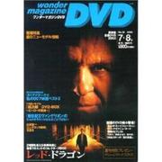 ワンダーマガジンDVD No.38 [単行本]