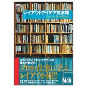 レイアウトアイデア見本帳 [単行本]