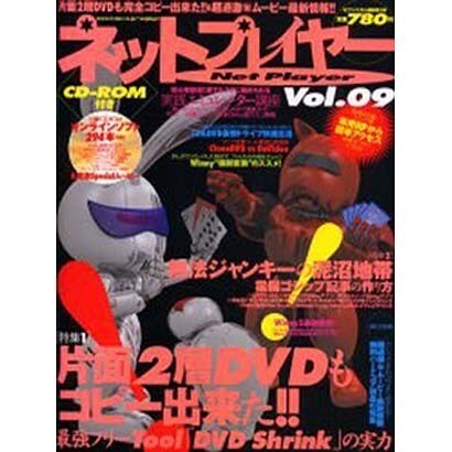 ネットプレイヤー Vol.9（セブンベストMOOK 9） [ムックその他]