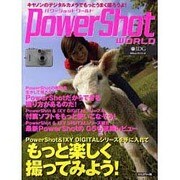 PowerShot WORLD－PowerShot&IXY DIGITALを手に入れてもっと楽しく撮ってみよう（IDGムックシリーズ） [ムックその他]