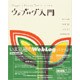 ウェブログ入門―BloggerとMovable Typeではじめる [単行本]