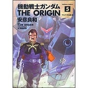 機動戦士ガンダム THE ORIGIN 5 ランバ・ラル編・前 （角川コミックス・エース） [コミック]