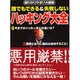 ハッキング大全－誰でもできる&失敗しない（Sengen Books 超わかりやすい大図解） [単行本]