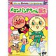 それいけ!アンパンマン ベストコレクション メロンパンナちゃん誕生 [DVD]