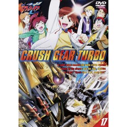 ヨドバシ Com 激闘 クラッシュギアt 17 Dvd 通販 全品無料配達 ヨドバシ Com 激闘 クラッシュギアt 17 Dvd 通販 全品無料配達