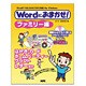 Wordにおまかせ! ファミリー編―Word97/98/2000/2002対応 for Windows [単行本]