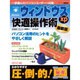 Z式マスターウィンドウズXP快適操作術 最新版－すらすらわかる、すぐ使える 一歩進んだパソコンユーザーへの道（アスキームック） [ムックその他]